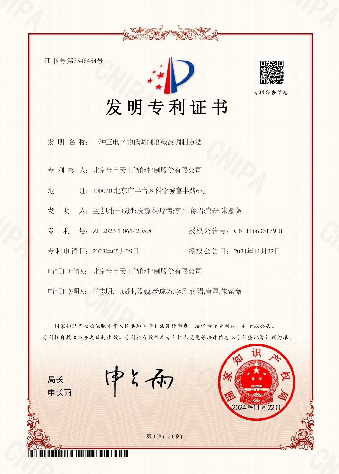 一种三电平的低调制度载波调制方法（ZL 2023 1 0614205.8）